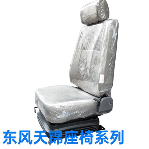 东风华神F5 D17拓行畅行D1 D3轩德X6座椅底座气囊座椅总成配件