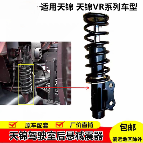 适用天锦驾驶室后悬减震器神宇特商大运弹簧减震器减振器总成