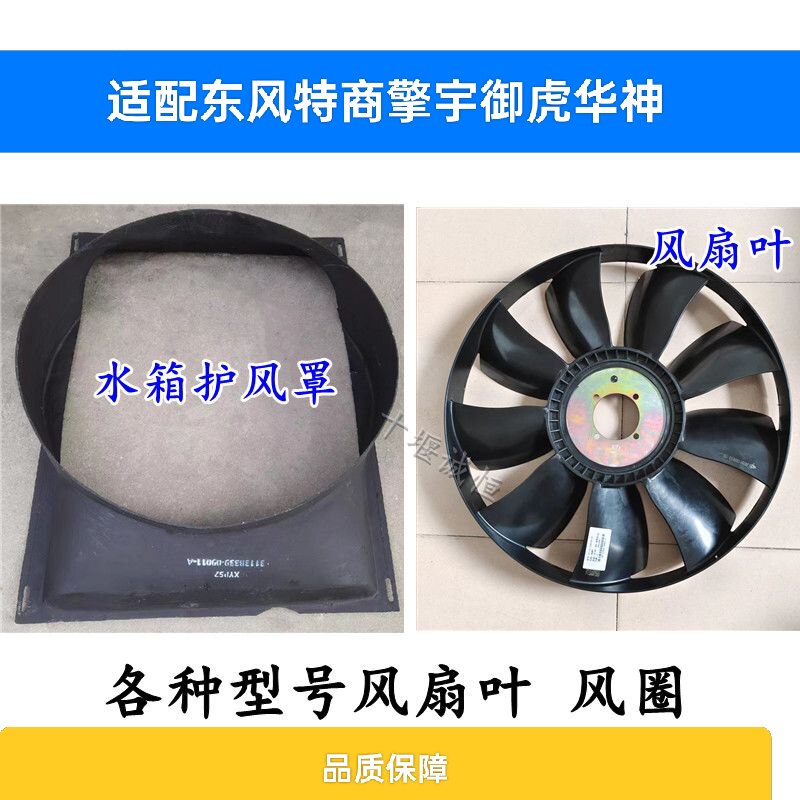 适配东风特商擎宇御虎华神风扇叶护风圈发动机散热风扇护风罩配件