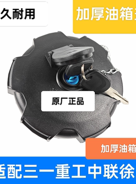 适配三一重工中联徐工油箱盖大运重卡混凝土搅拌渣土车油箱原锁厂