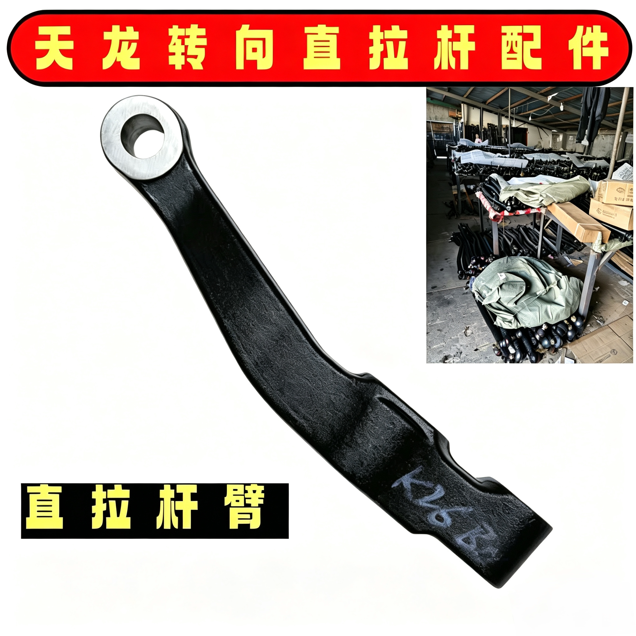 天龙旗舰KLVL天锦转向直拉杆横拉杆球头拉杆吊臂总成