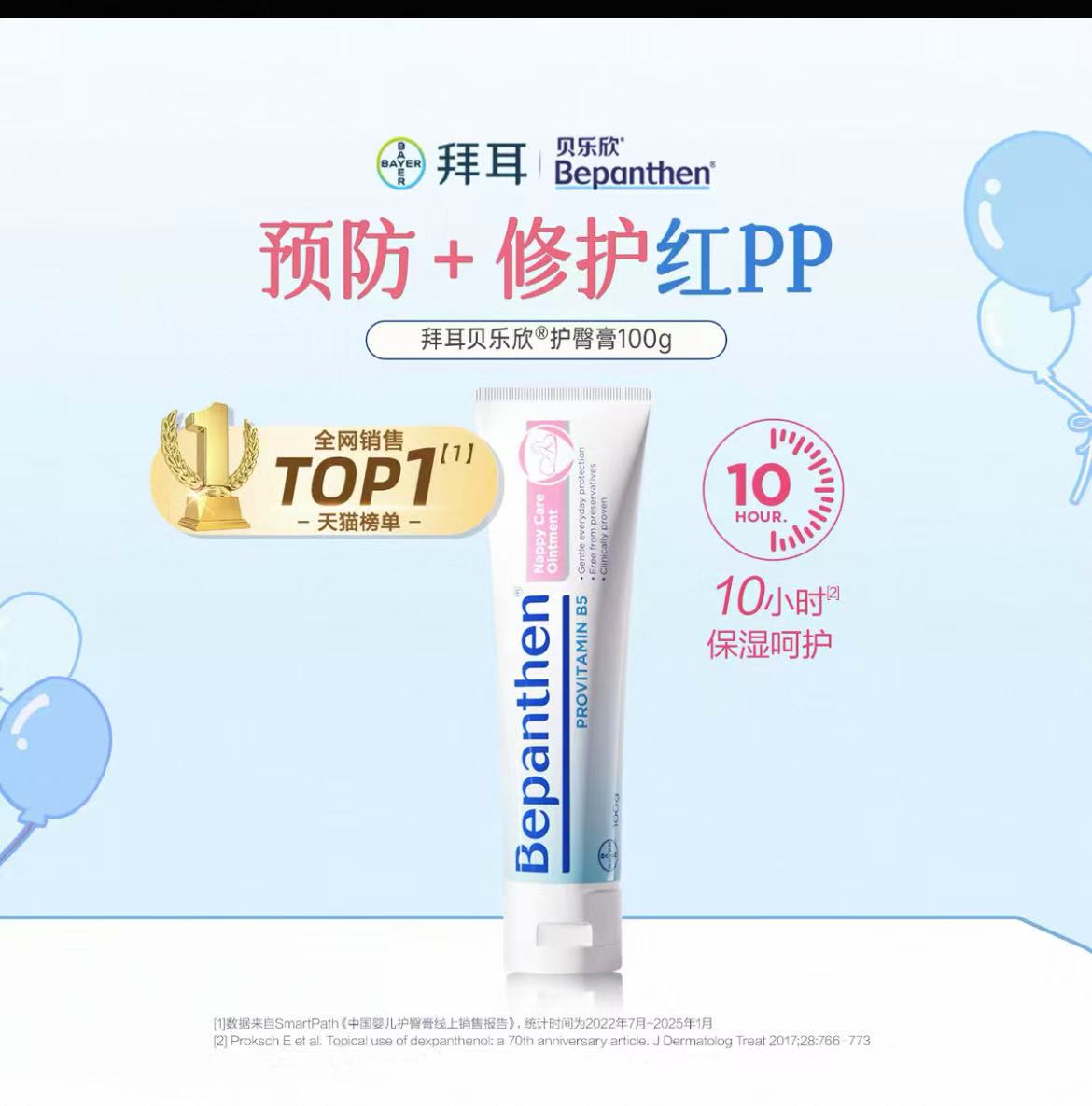 德国Bepanthen拜耳护臀膏新生儿预防红PP保湿温和100g