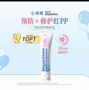 德国Bepanthen拜耳护臀膏新生儿预防红PP保湿温和100g