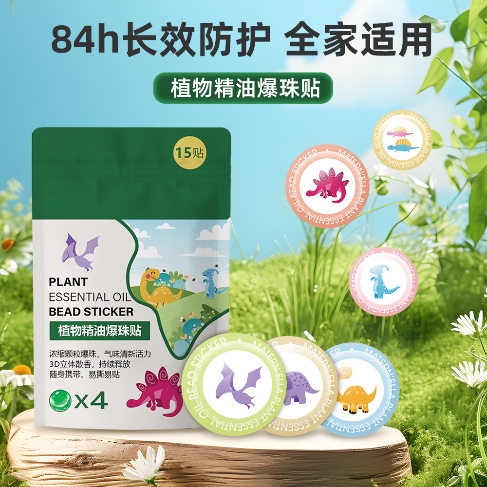 植物精油防护贴孩子婴儿儿童专用防护贴户外爆珠贴