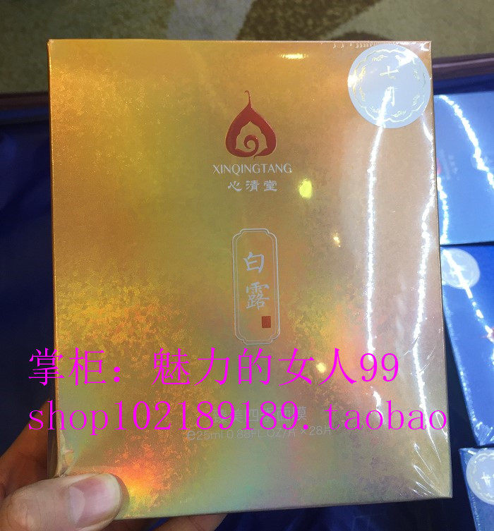 魅力店心清堂四季面膜一箱补水保湿美容院送启动套保证正品包邮