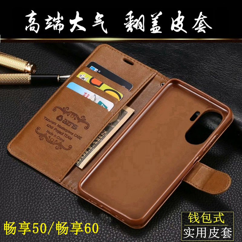 华为hi畅享50畅享60翻盖pro皮套