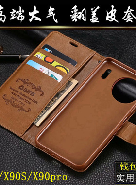 适用新款x90s手机壳vivox90手机壳vivoX90pro保护套X90全包边新款双面翻盖式防摔防滑软壳外壳侧翻