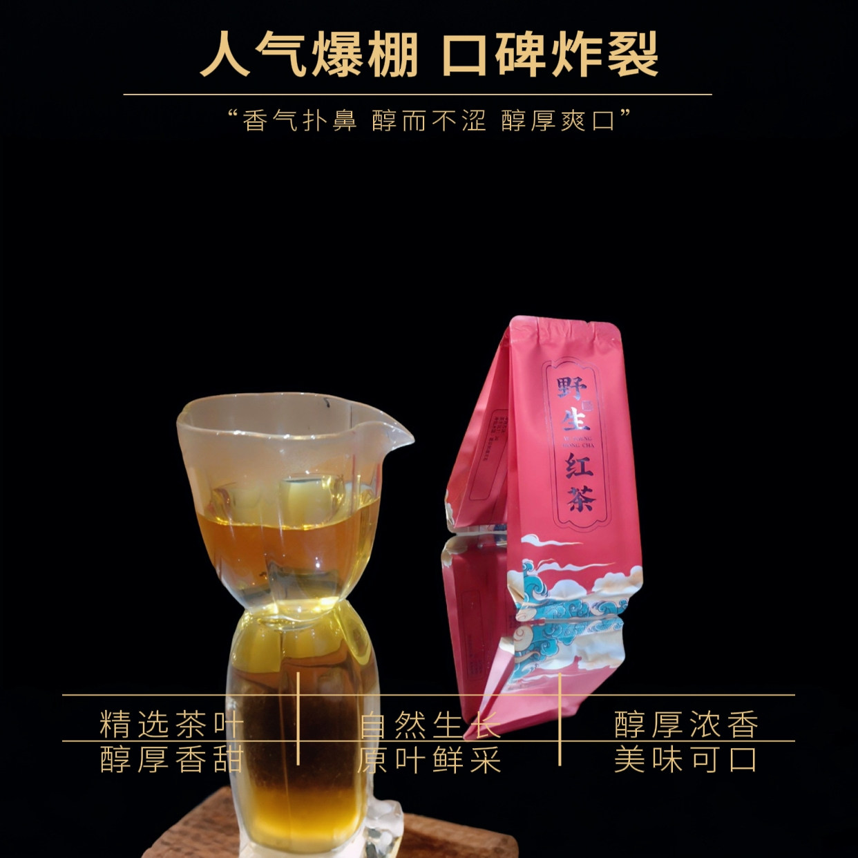祖红野生红荒野韵红茶250克小泡装凤庆小湾镇古树滇红高山野放茶