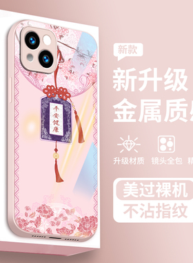 适用苹果14promax手机壳iphone17新款i12pro女8x套11p硅胶15max国潮13por原创7plus高级16e玻璃xs中国风xr4se