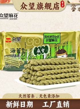众望小麻花312g海苔味办公室休闲零食苔条麻花特产