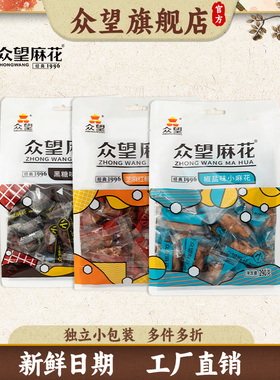 【爆款推荐】众望小麻花独立包装特产网红零食椒盐麻花290g