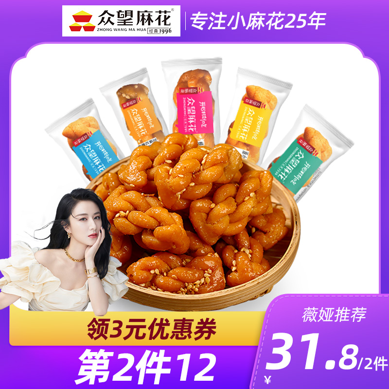 3【薇娅推荐】众望小麻花袋装独立包装办公小吃休闲特产零食品500g