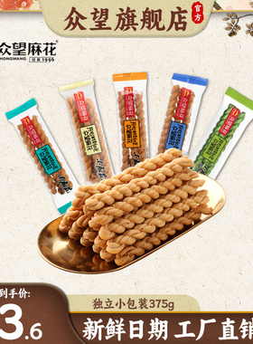 众望小麻花375g独立小包装休闲零食小吃传统糕点湖北特产网红美食