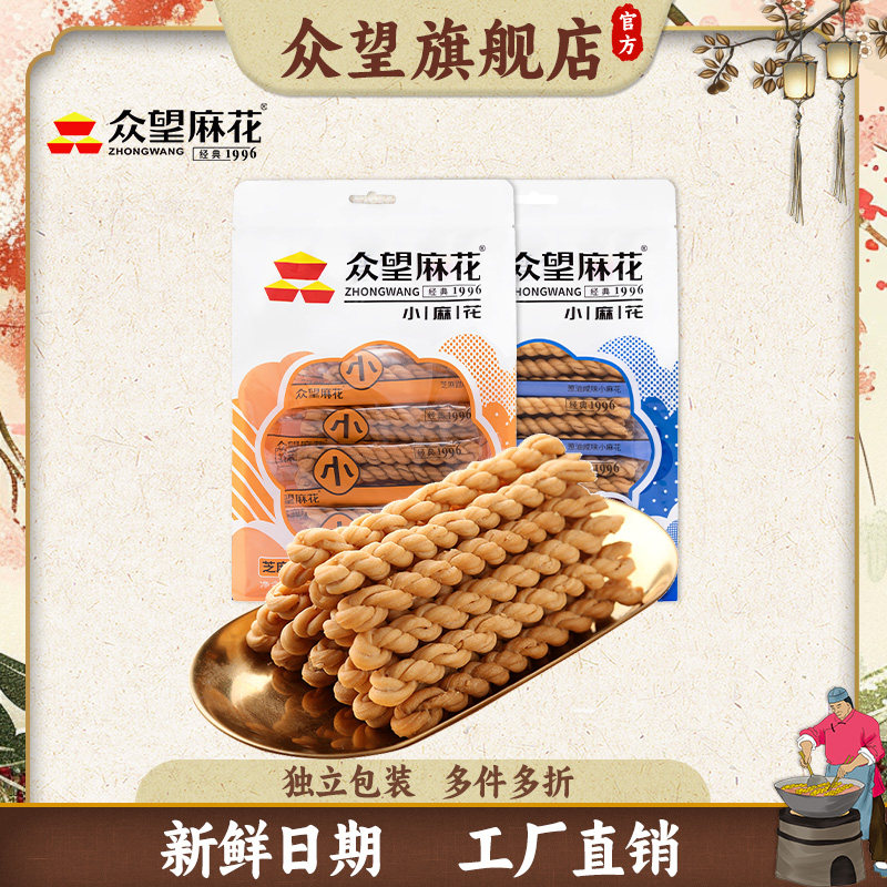 【爆款推荐】众望小麻花320g独立包装酥脆零食湖北特产芝麻味