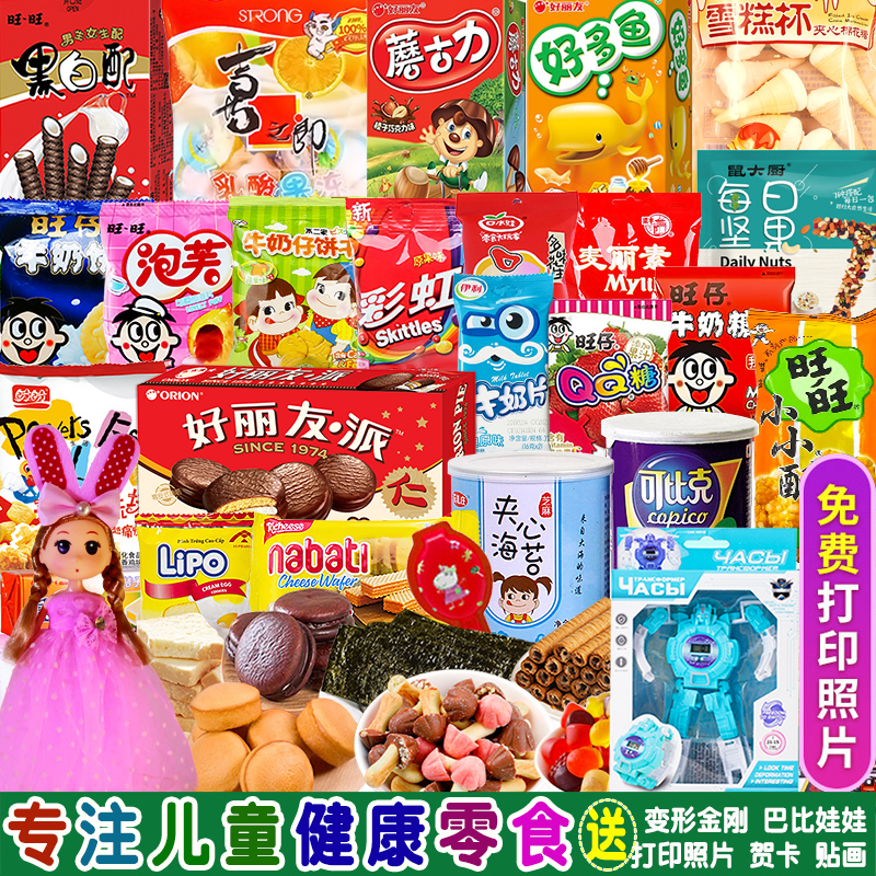 儿童零食大礼包一整箱健康营养小吃组合送小孩子生日礼物休闲食品