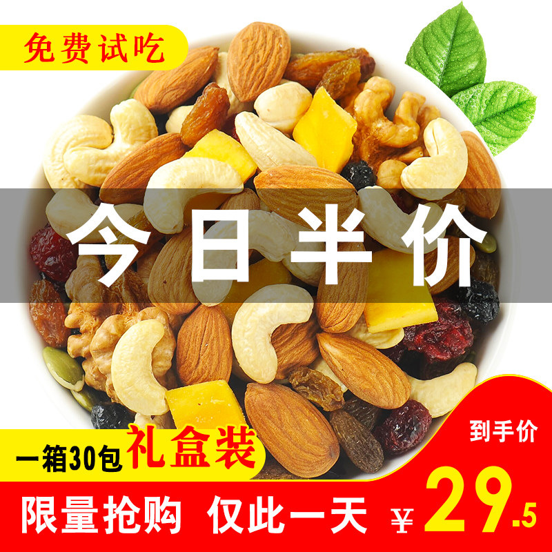 每日坚果30包混合坚果仁成人孕妇儿童款干果组合零食大礼包礼盒装