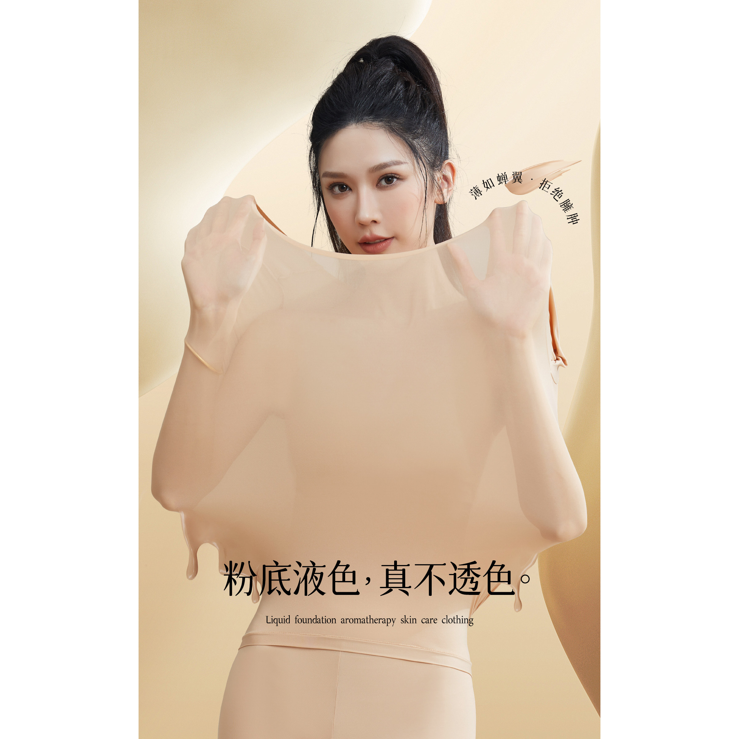 山茶花油香氛保暖隐形肌底塑身衣