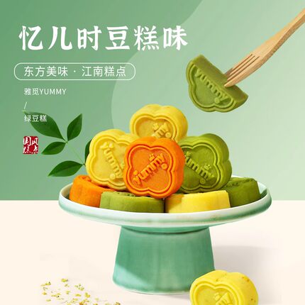 雅觅手工绿豆糕桂花糕绿豆饼老式传统糕点特产点心小吃茶点小零食