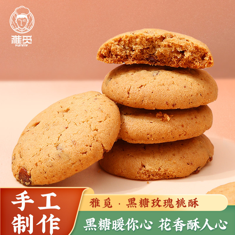 雅觅黑糖玫瑰桃酥饼干中式糕点桃酥零食糕点早餐下午茶小点心