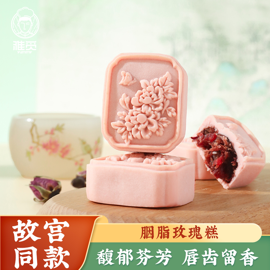 雅觅胭脂玫瑰糕280g早餐伴侣中式点心办公室代餐小吃聚会茶点