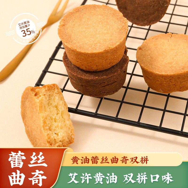 雅觅黄油蕾丝曲奇双拼200g办公室休闲饼干下午茶聚会零食追剧小吃