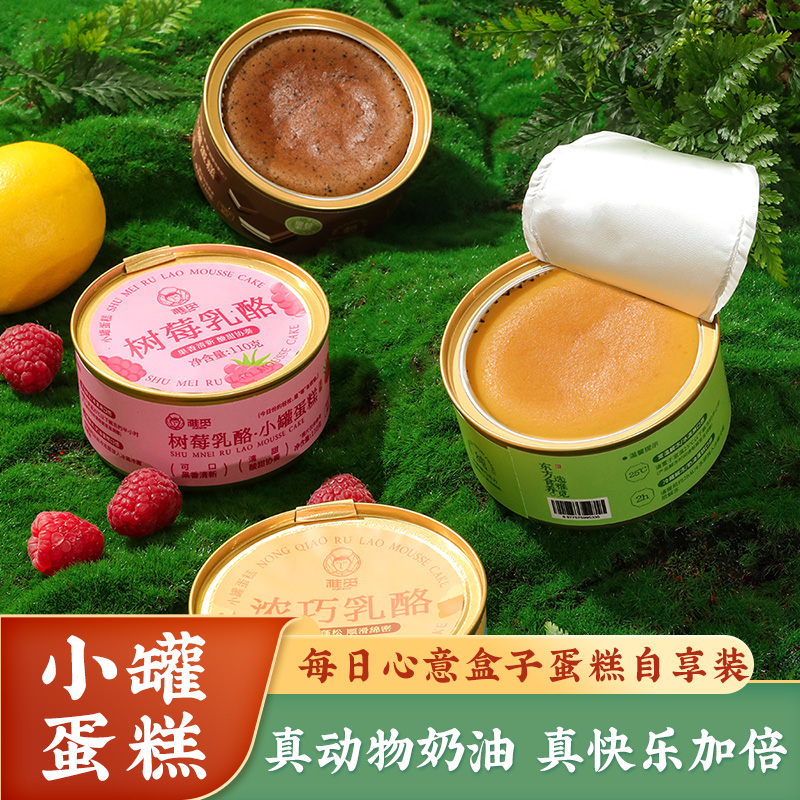 雅觅每日心意盒子小罐蛋糕660g