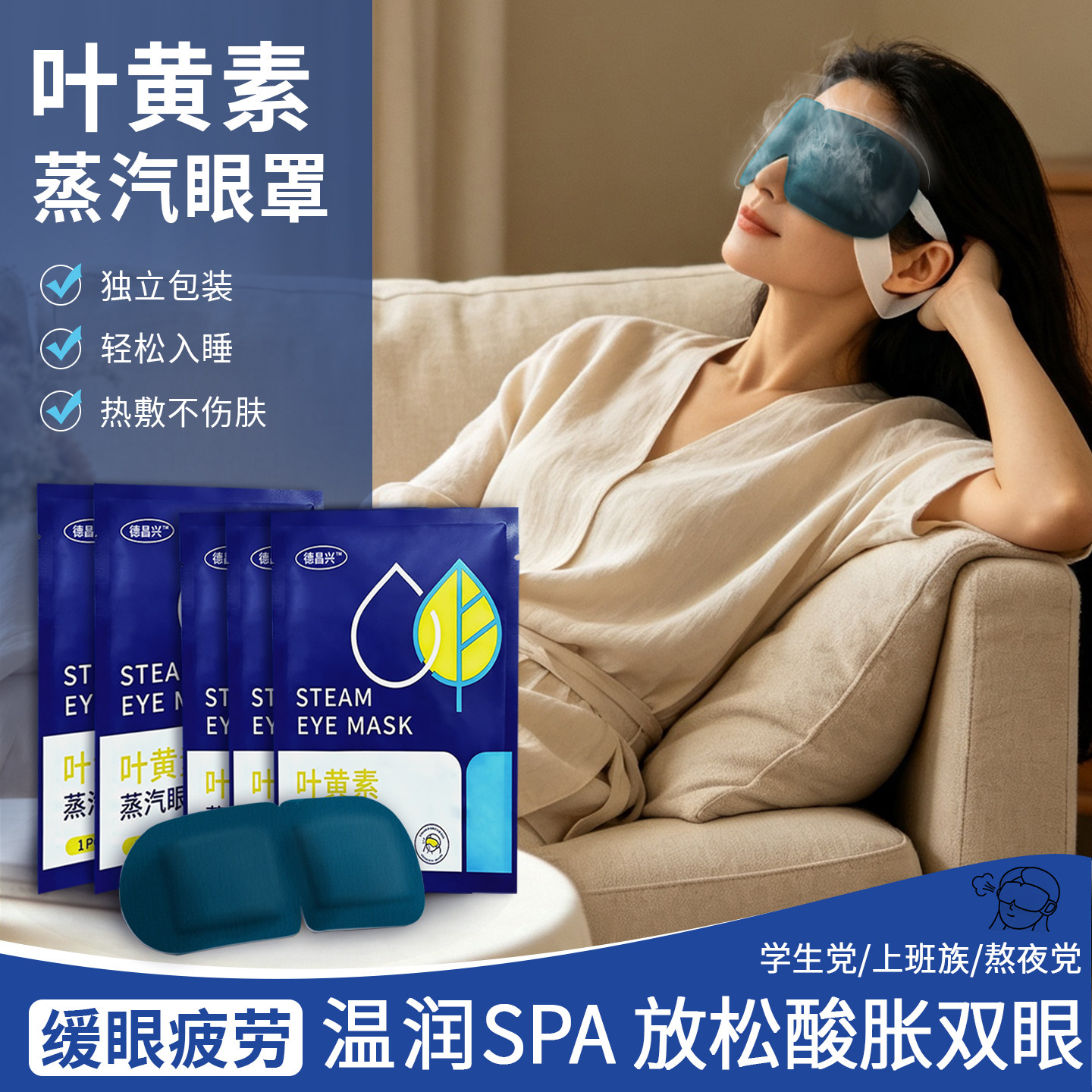 叶黄素蒸汽眼罩热敷缓解眼疲劳发热放松睡眠专用遮光加热温润眼贴