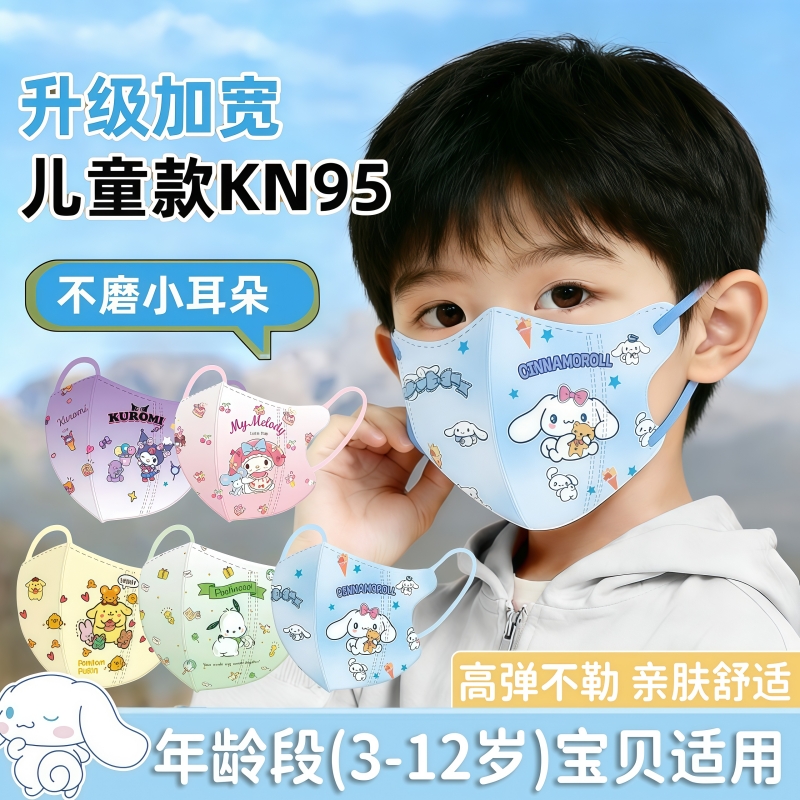儿童库洛米kn95一次性独立包装