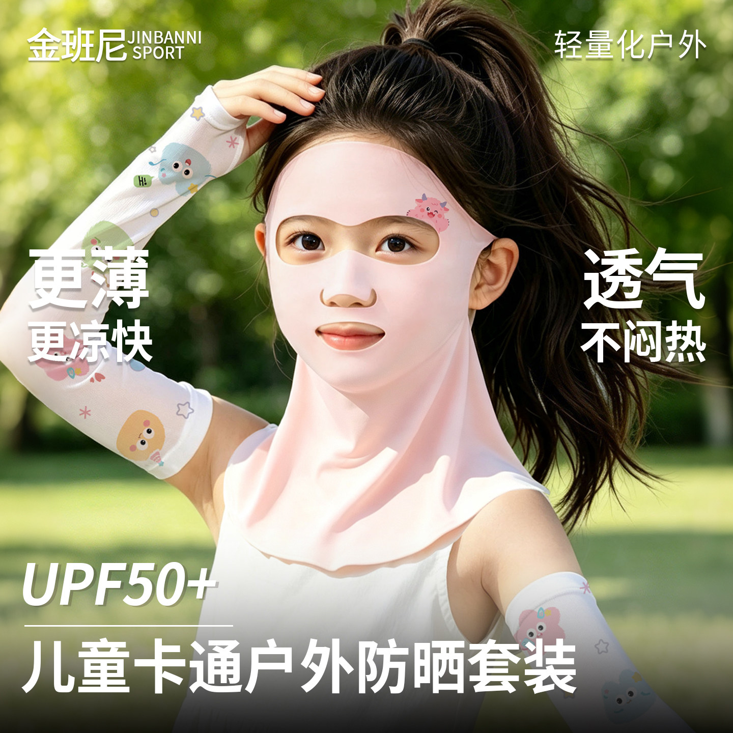 【卡通防晒】儿童护颈面罩套装夏