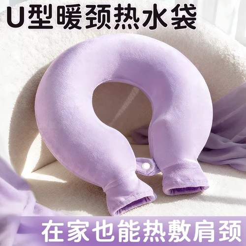 u型暖水袋护颈热敷专用加厚防爆