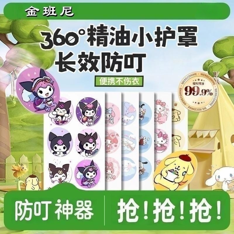 兒童植物精油貼寶寶專用防蚊叮咬