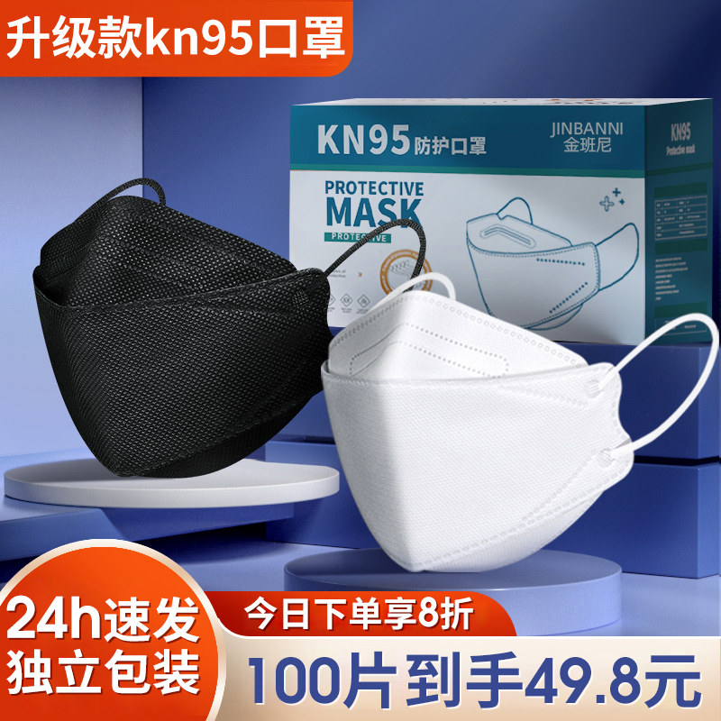 现货kn95口罩3d立体女高颜值