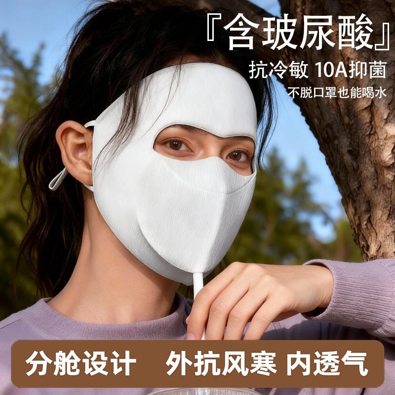 可喝水保暖面罩含玻尿酸抗冷敏冬