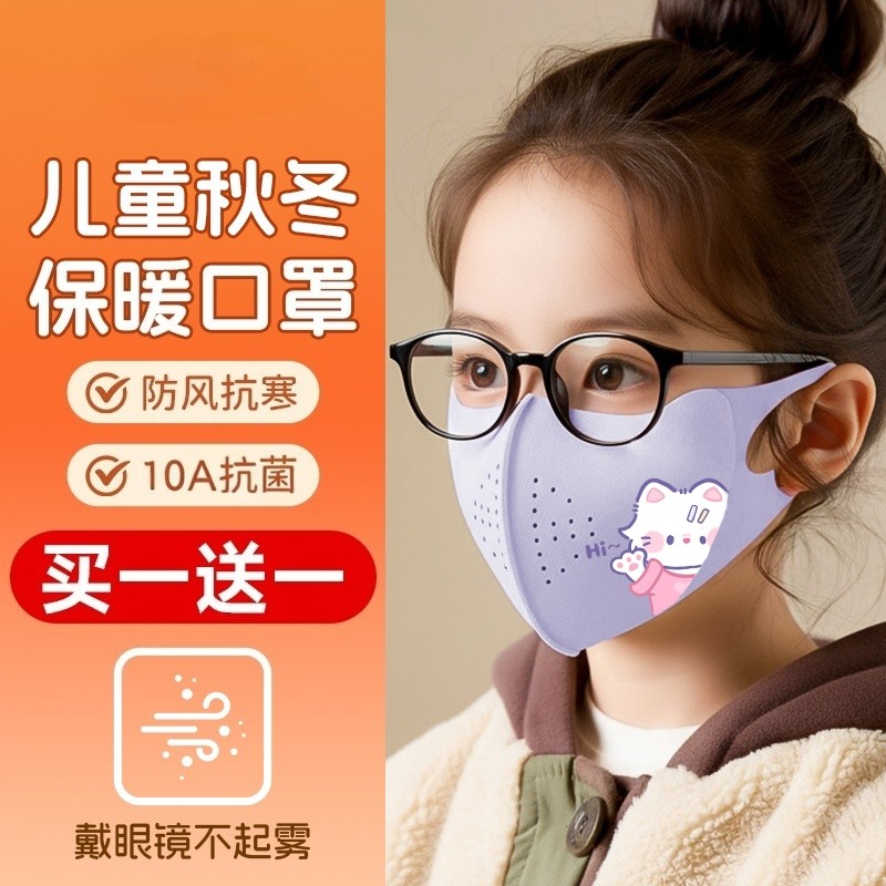 保暖口罩儿童专用5到12岁宝宝可爱加厚防风防寒透气男女童秋冬天