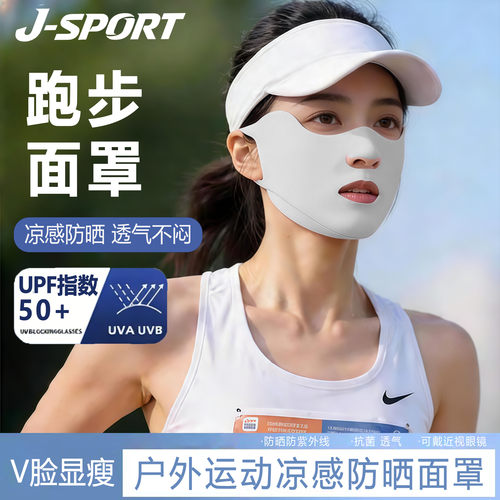 【跑步专用】小V脸防晒透气面罩