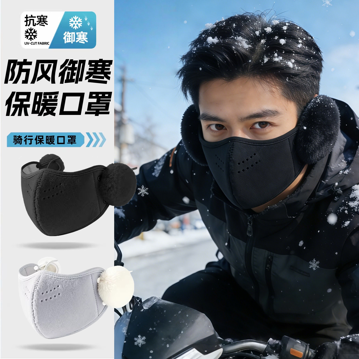 骑行保暖口罩男士防寒防风毛绒护耳冬季高颜值2026新款东北防冻脸,服饰配件/皮带/帽子/围巾,防晒面纱/面罩,淘宝优惠券,粉丝福利购,淘宝优惠卷