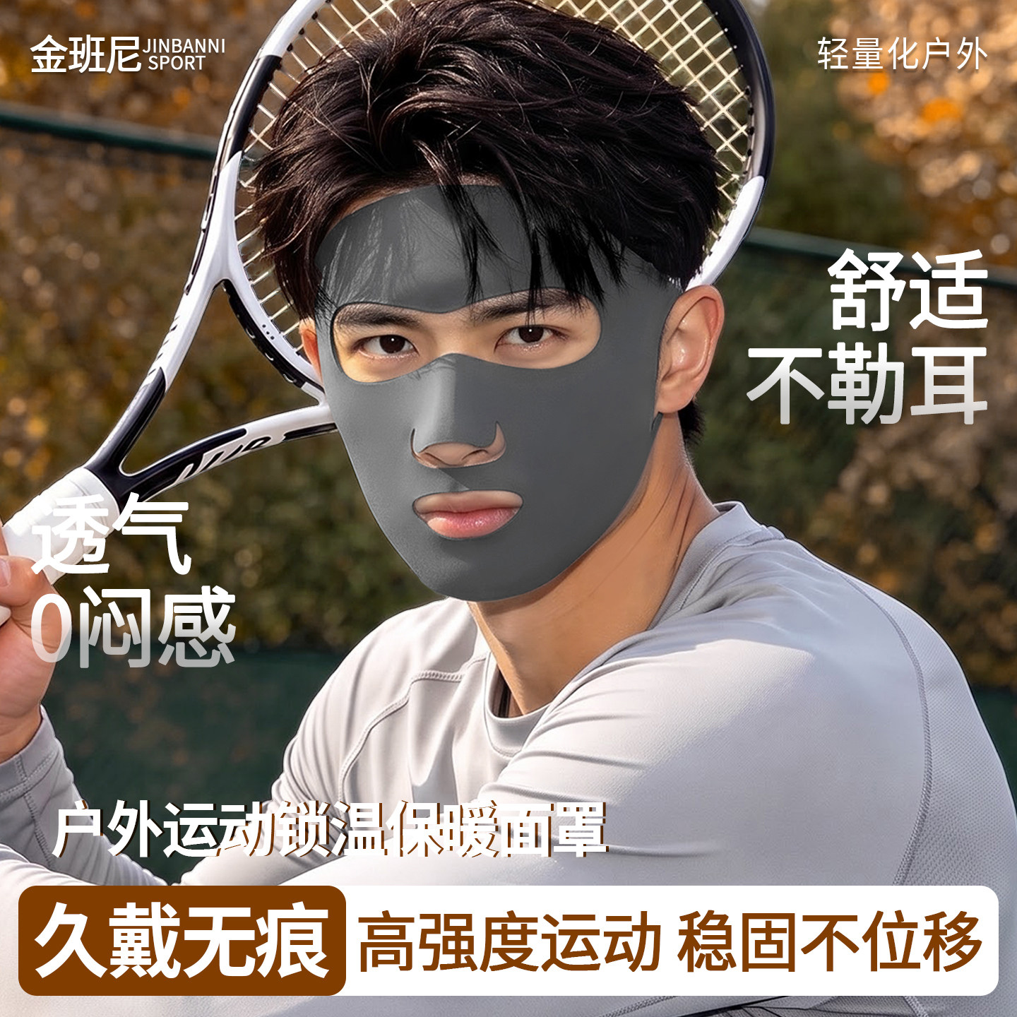 【运动专用】可喝水透气保暖面罩
