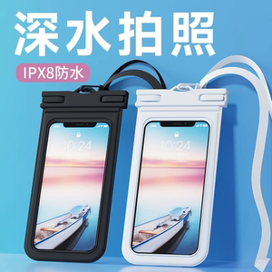 潜水专用手机防水袋套可触屏水下款拍照深潜浮气囊海边泳池摸游泳