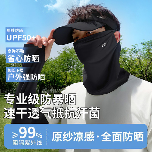 防晒面罩男士冰丝夏季透气全脸