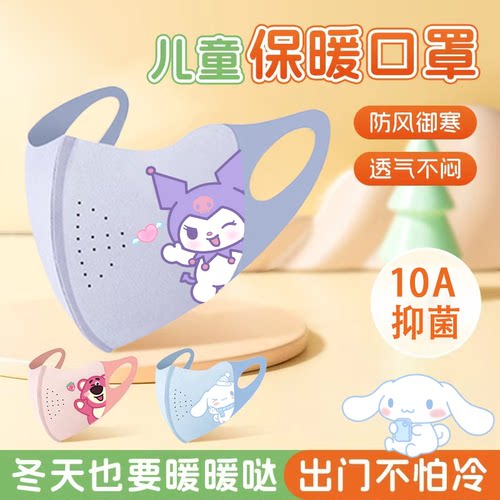 【3-12岁】儿童保暖口罩防风寒冬