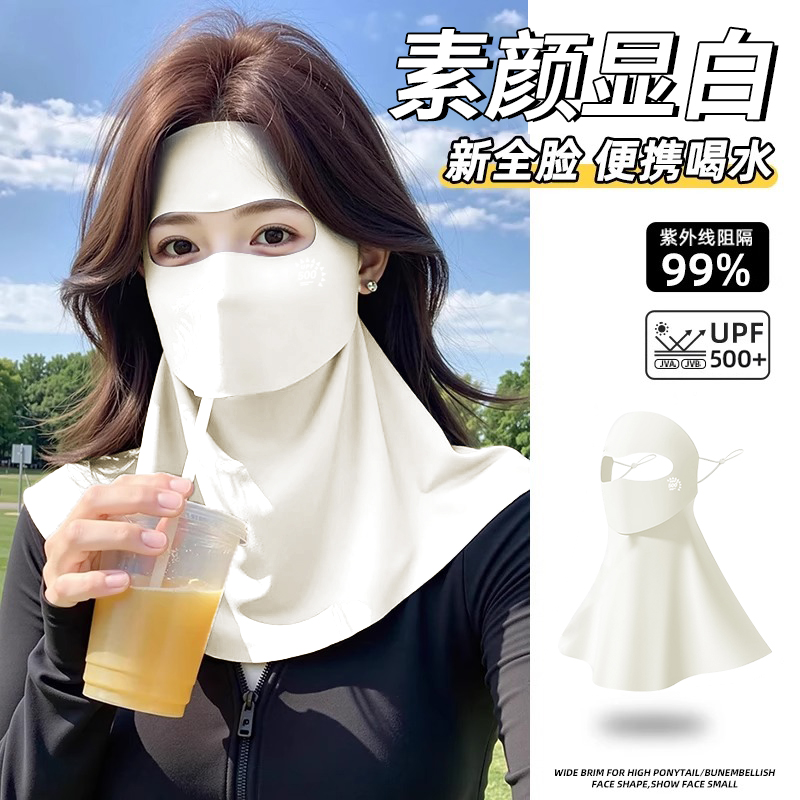 素颜显白-可喝水防晒面罩高颜值