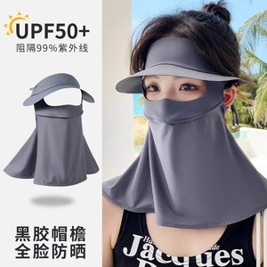 防晒面罩全脸防晒口罩脸罩防紫外线户外透气遮阳脸基尼大帽檐太阳