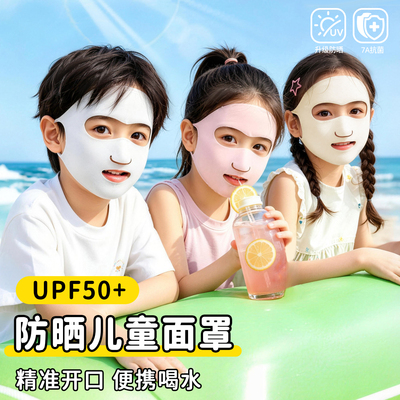 【硬核防晒】儿童全脸透气面罩夏