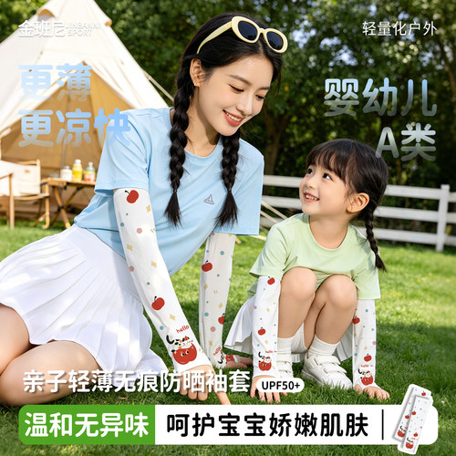 亲子A类防晒冰袖宽松大小可调节
