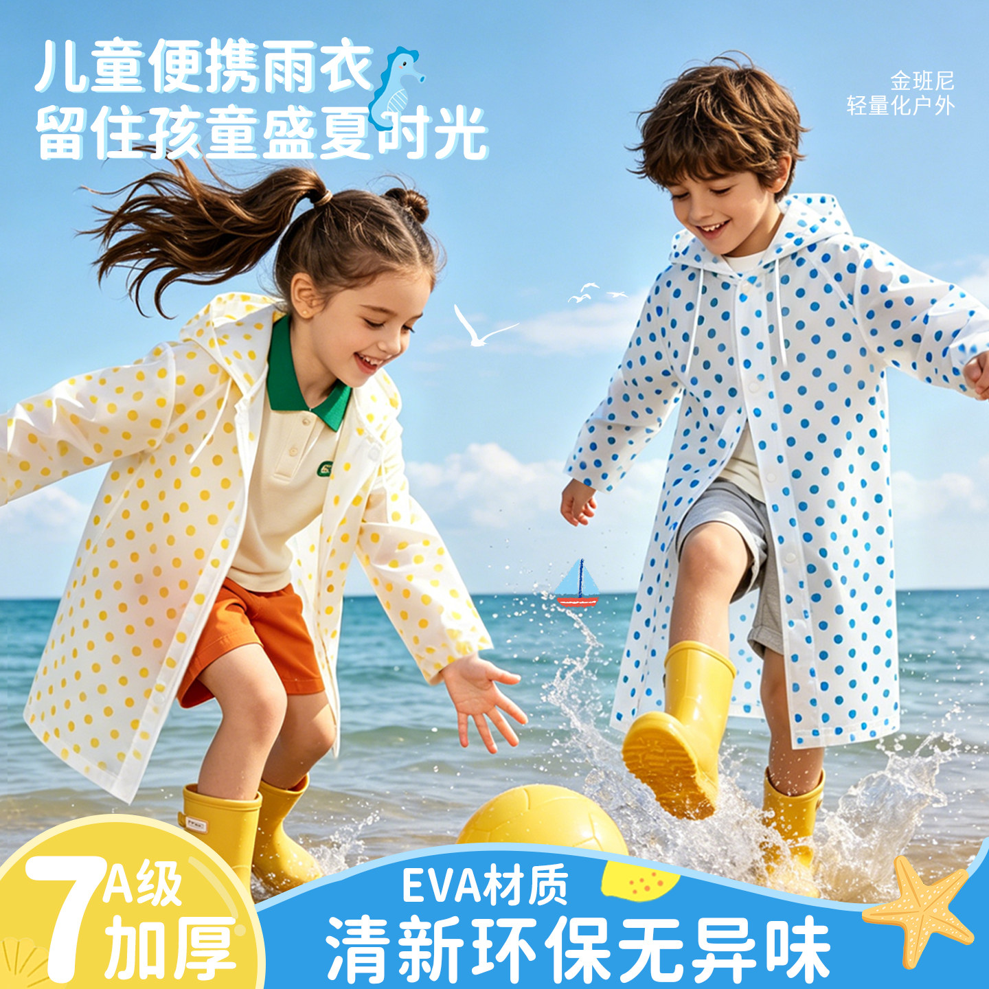 儿童雨衣7A加厚无异味便携一次性