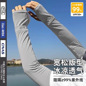 防晒冰袖男宽松大码冰丝薄款防紫外线夏季透气护臂手套开车袖子