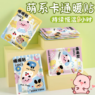 卡通暖宝宝贴痛经女生用驱寒保暖