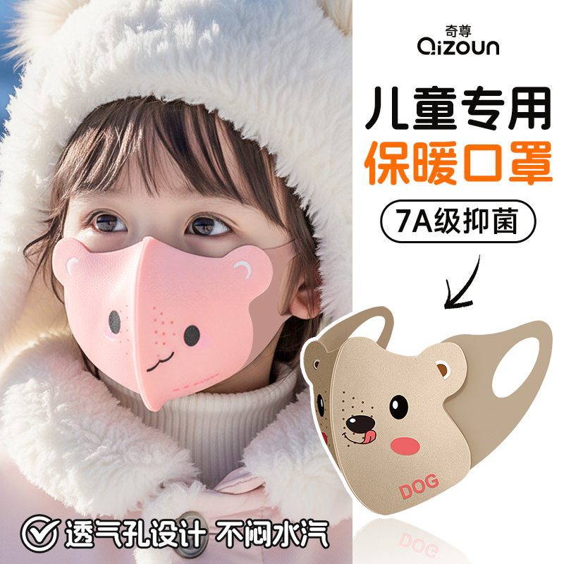 3-12岁儿童保暖口罩【9.9两片】