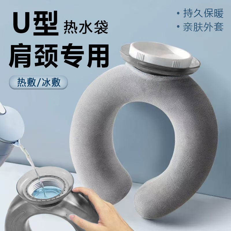 u型热水袋注水暖水袋颈椎热敷专用加厚防爆颈部脖子护颈肩颈挂脖,居家日用,热水袋,淘宝优惠券,粉丝福利购,淘宝优惠卷
