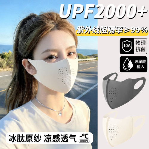 UPF2000+立体高颜高防晒透气口罩